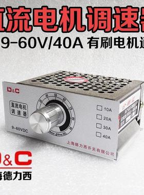 无级调速开关调速器 9v 12v 24v48v 60V40A 直流风扇电机大功率