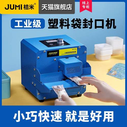 桔米塑料袋封口机小型全自动连续封袋机牛轧糖铝箔蛋黄酥月饼包装
