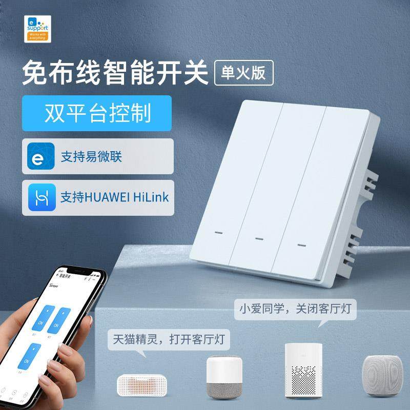 易微联wifi智能开关控制面板单火无线远程遥控随意贴控制器家用