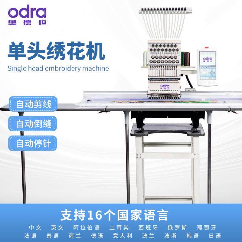 12/15针三合一高速单头绣花机 电脑绣花机 工业电脑刺绣缝纫机