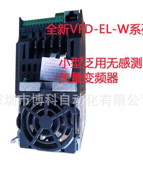 全新台达精巧标准型变频器EL-W系列VFD022EL21W 1.5KW 220V