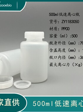 低速离心瓶750ml500ml250ml离心杯采样瓶实验室离心试管瓶耐高温