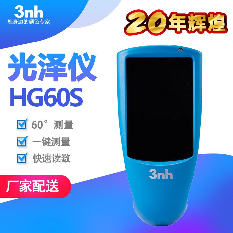 可开票 3nh油墨油漆光泽度仪HG60S光泽计石材光泽仪涂料测光仪