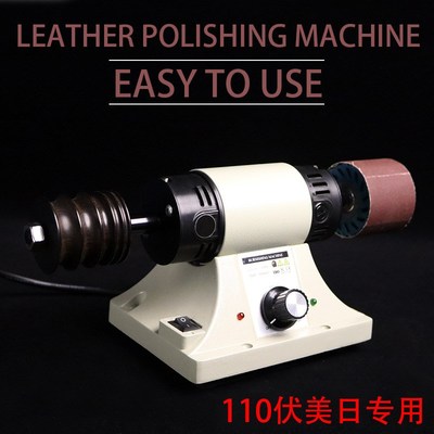 110伏美国日本皮革皮带皮具抛光机器leather polishing machine