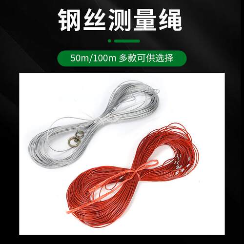 钢丝测量绳50/100米测井绳大刻度钢印数字钢丝测绳地桩基百米测量