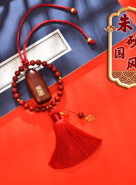 朱砂紫檀木平安汽车挂件 国风吊坠挂饰 流苏车挂饰GS262