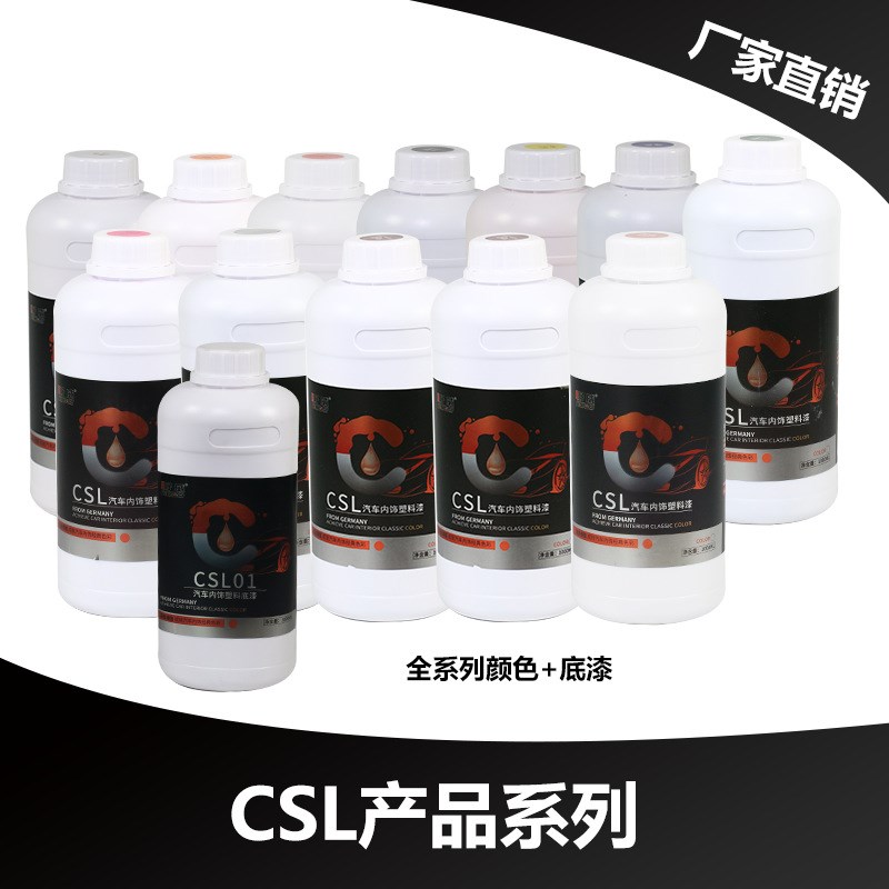 好威汽车内饰漆塑料件翻新改色划痕修复油性塑料漆