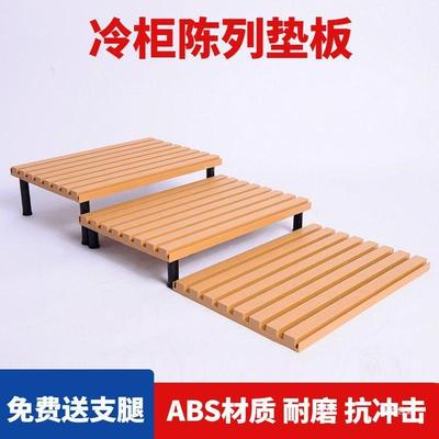 生鲜陈列垫板保鲜挡板塑料底层架水果风幕柜鲜肉托盘超市冷柜垫板