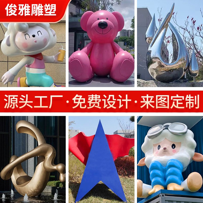 玻璃钢雕塑网红动漫人物公仔模型动物雕塑商场美陈摆件不锈钢雕塑