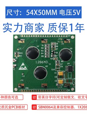 COB工业级小尺寸12864D点阵KS0108 54*50MM液晶屏模组LCD显示屏