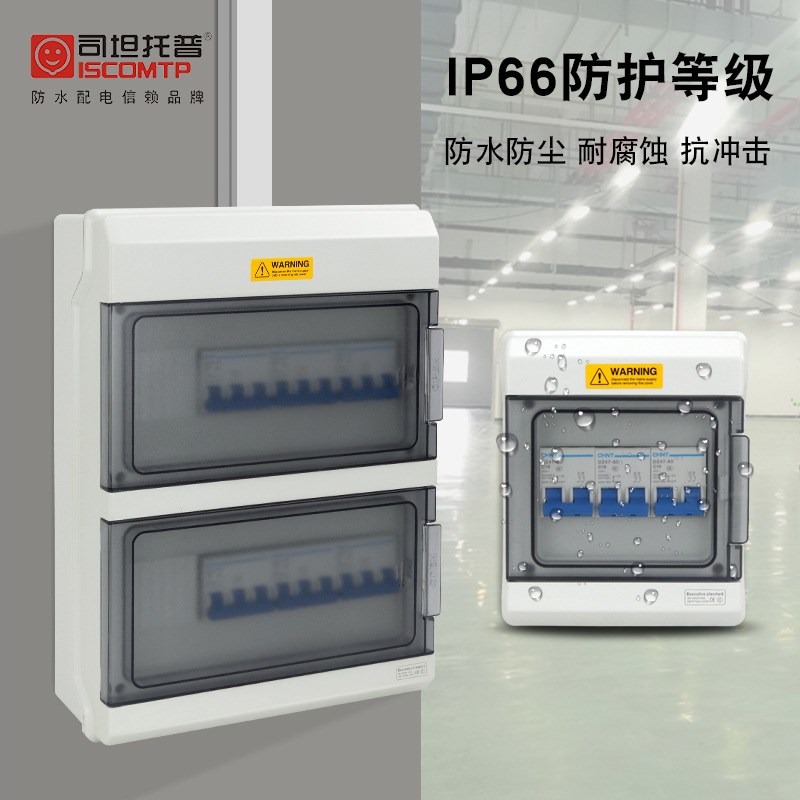 空开防水盒塑料配电箱断路器保护罩防雨PC塑料阻燃明装空开回路箱