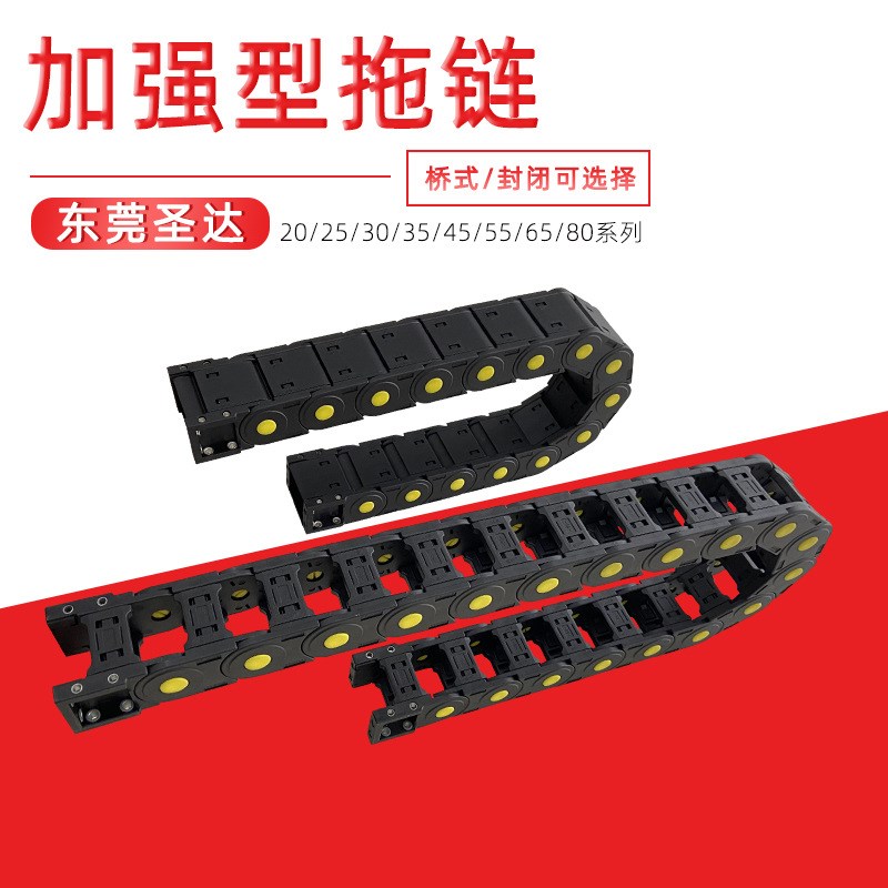 盛达供应加强型全封闭护线塑料工程尼龙拖链数控机床设备坦克链厂
