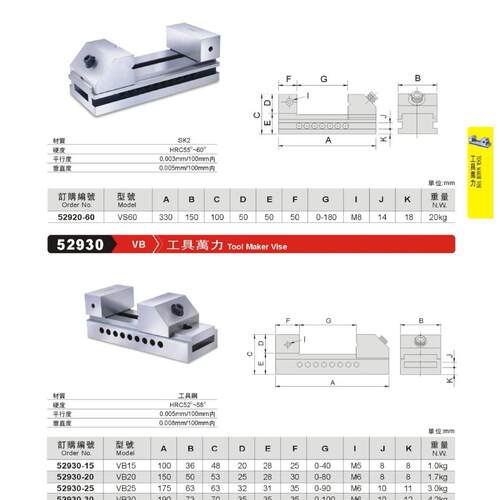 台湾精展工具万力 成型工具万力 VS40-- 52910-40