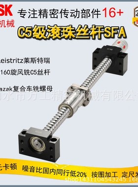 研磨丝杆SFS2510C5滚珠丝杠定制CNC数控车床FSS2510滚珠螺杆