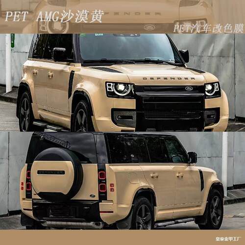 AMG沙漠黄绸缎汽车改色膜RS64系全车坦克400贴膜卫士改造车身膜