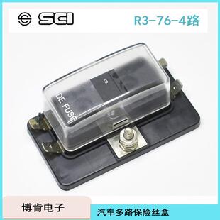 新进汽车台湾SCI4路保险丝座R3-76-01-04中号插片保险丝盒1进4出
