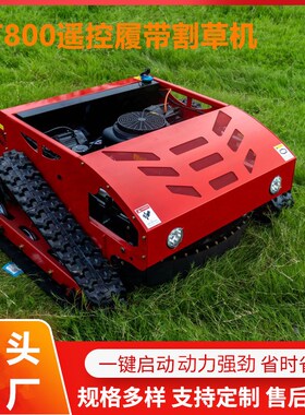 新款小型履带割草机 HT800汽油款四冲程剪草机 无线遥控割草机