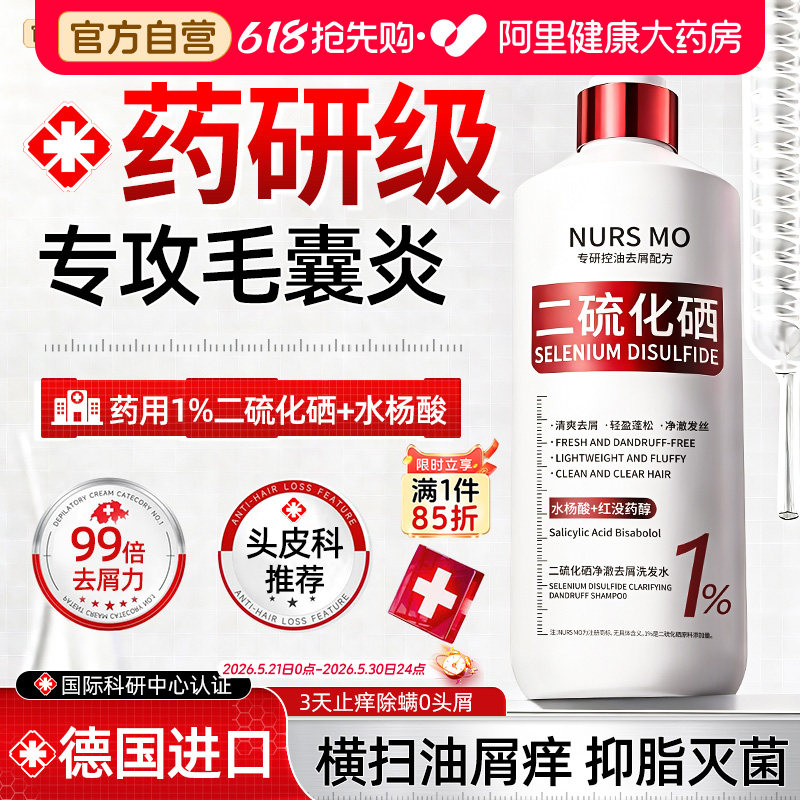 二硫化硒洗发水液露去屑止痒控油蓬松洗头脂溢性皮毛囊除螨炎男女
