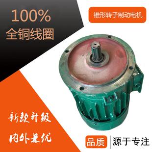 ZDY121-4锥形电机0.8W大口锥形转子电机起重机电机行车电机