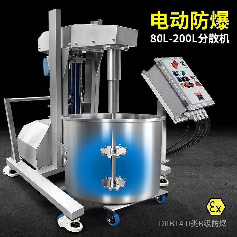 80/100/150/200升卫生级不锈钢升降防爆电动搅拌分散机设备