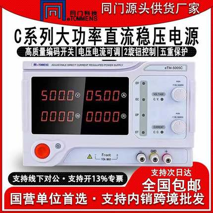 eTM3020C直流稳压电源程控大功率实验室老化自动化灯具测试