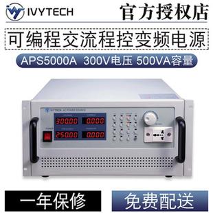 05A 可编程交流程控变频电源APS5000A 03A 02A 10A 01A