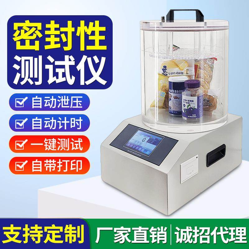 全自动真空密封性测试仪食品包装袋气密性检测仪负压密封性测定仪,机械设备,试验机,淘宝优惠券,粉丝福利购,淘宝优惠卷