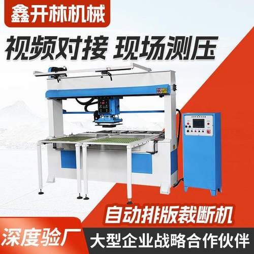 厂家供应假花下料机送料自动排版裁断机全自动智能仿真花裁断机