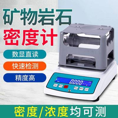 矿物岩石体积密度计高精度煤岩石比重测定仪矿石体积密度测试仪器