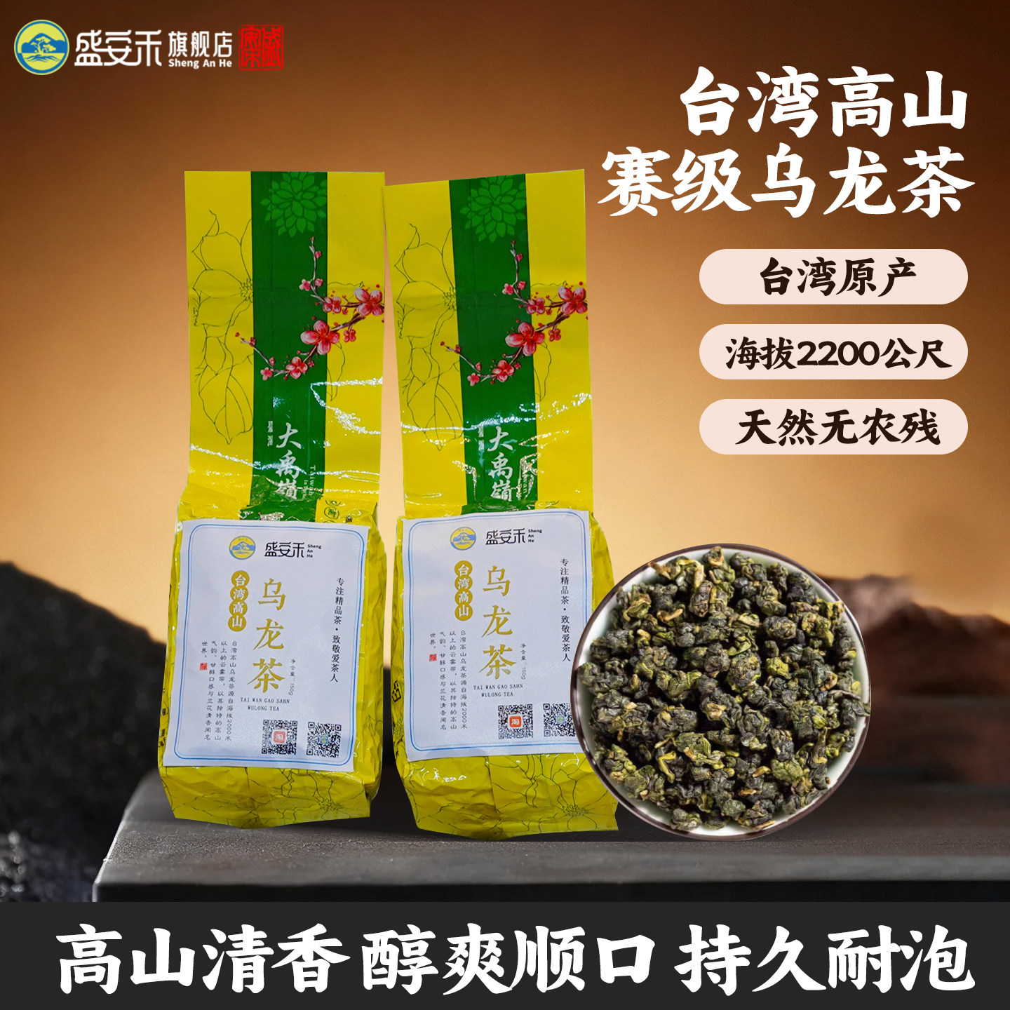盛安禾台湾原产正宗大禹嶺高山茶赛级清醇甘鲜150g