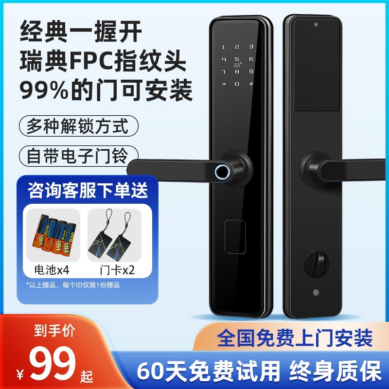 指纹锁智能锁家用防盗门智能门锁密码锁大门锁电子锁入户门锁包邮