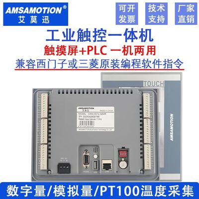 艾莫迅PLC触摸屏一体机7寸嵌入式ModbusRTU主站功能编程控制器4.3