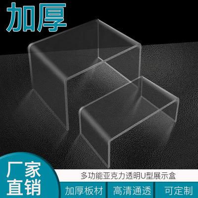 亚克力置物架桌面展示架U型架子透明增高架收纳盒柜分层隔板定制