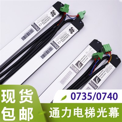 通力电梯光幕FCU0735牛津0740英叠巨人全新KM897294适用km1353398