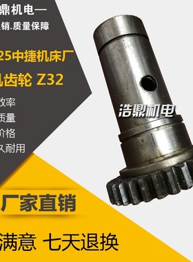 z3025中捷机床厂 电机齿轮 32齿高101内28