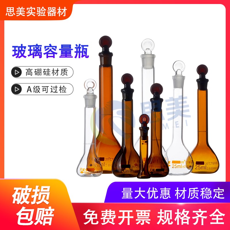 天玻棕色玻璃容量瓶 10 20 25 50 100 200 250 500 1000 2000ml