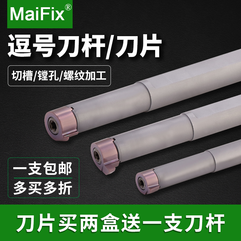 数控逗号刀片HT05/07/11小内孔深槽微型镗孔螺纹切槽割槽车刀杆