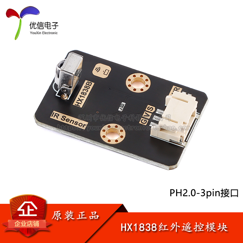原装正品 IR Sensor HX1838红外遥控万能接收模块 PH2.0-3pin接口