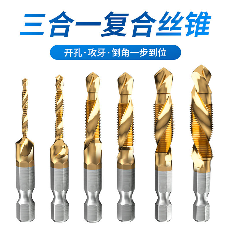 钻攻打孔一体三合一复合丝攻丝锥套装带钻头攻牙自攻螺丝孔工具m3,饰品/流行首饰/时尚饰品新,链条,淘宝优惠券,粉丝福利购,淘宝优惠卷