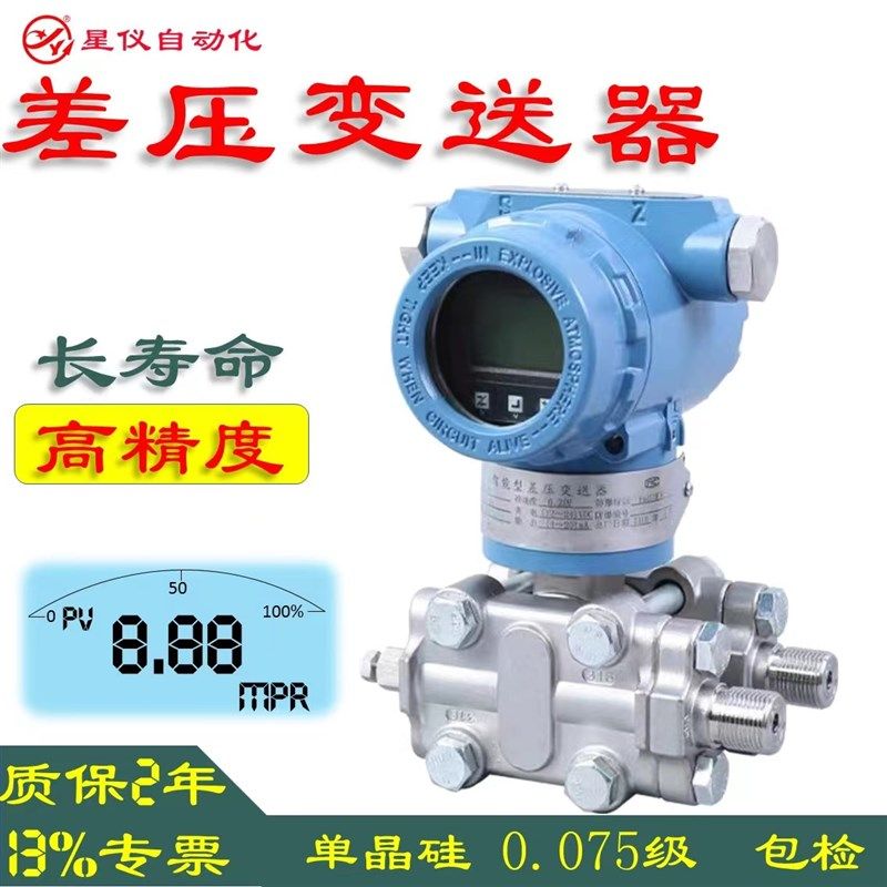 星仪防爆3051智能差压变送器单法兰双法兰压差传感器微差压单晶硅,童鞋/婴儿鞋/亲子鞋,量脚器,淘宝优惠券,粉丝福利购,淘宝优惠卷