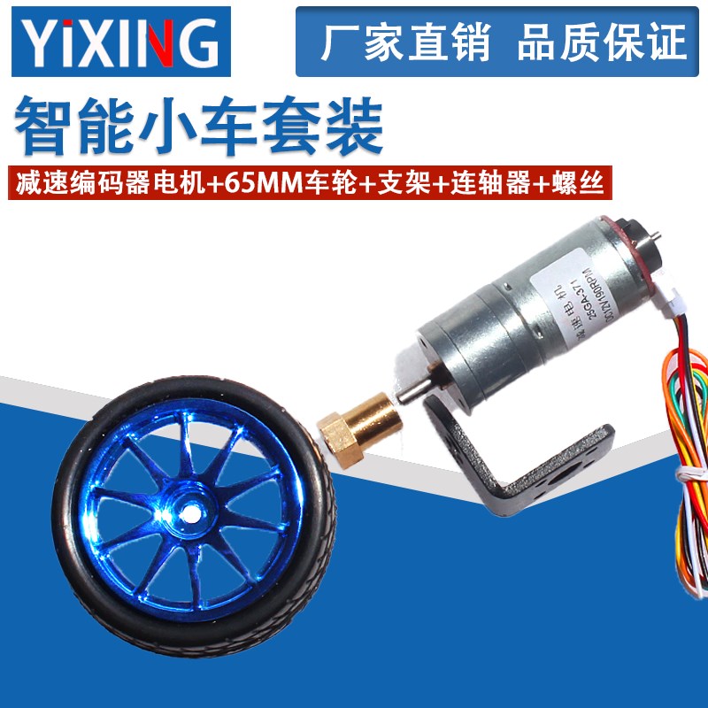 智能小车套装JGA25-371减速电机25MM编码器马达车轮固定架联轴器
