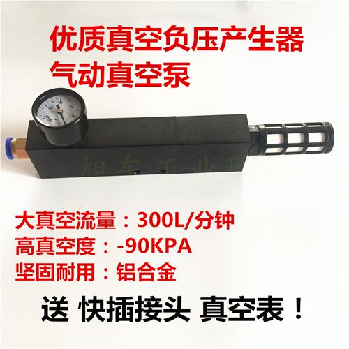 优质铝质负压产生器高真空300L/分气动真空泵真空发生器KV300-90