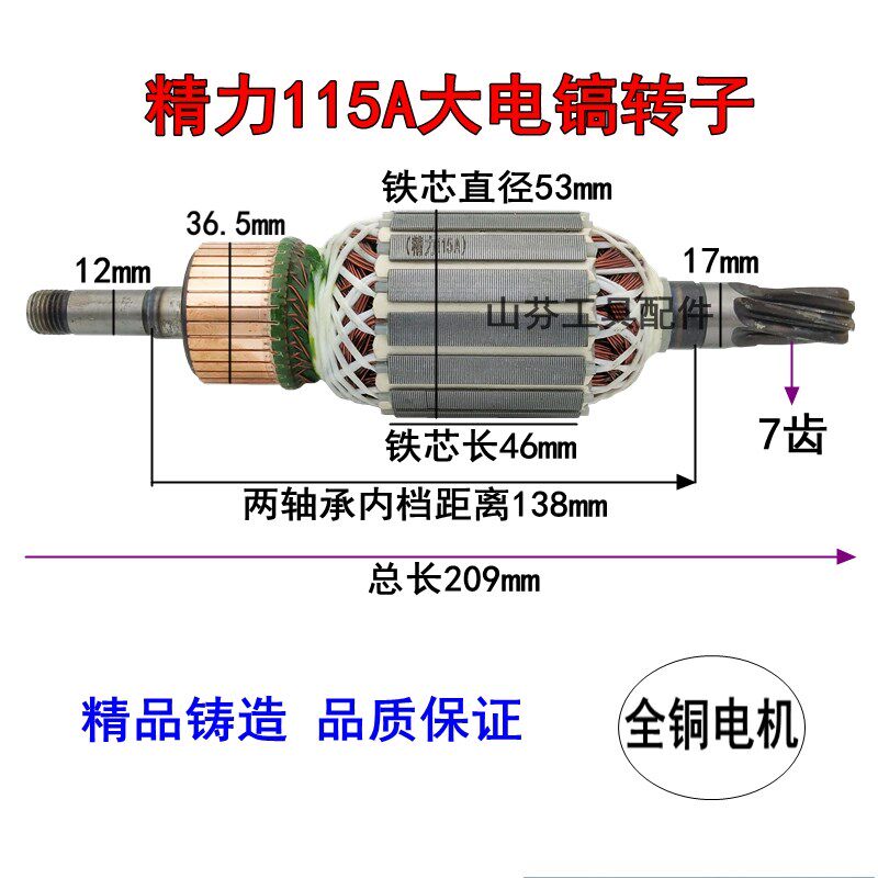雷亚精力创造坦克115A 115-01 95 115-1大电镐转子电机线圈配件