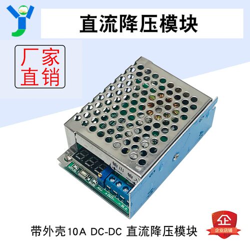 DC-DC降压模块300W大功率10A可调稳压电源板5V12V24V带电压数显