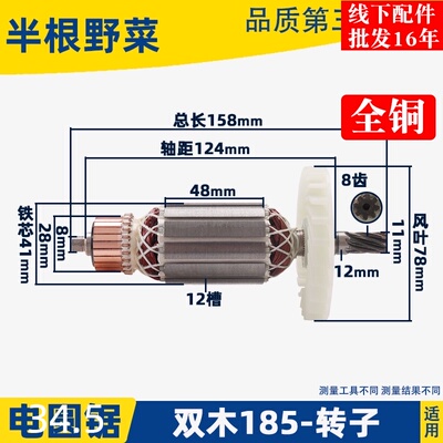 双木铃木东本6185A 6185B电圆锯8齿转子7寸185电圆锯转子配件