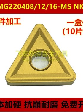 数控刀片大三角TNMG220408 220412 220416-MS NK351车床外圆车刀