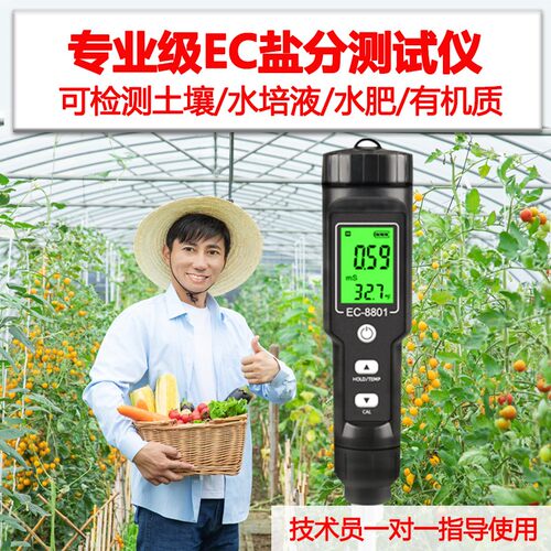 高精度土壤ec值检测仪电导率测试仪ph酸硷度水肥盐分盐度检测笔
