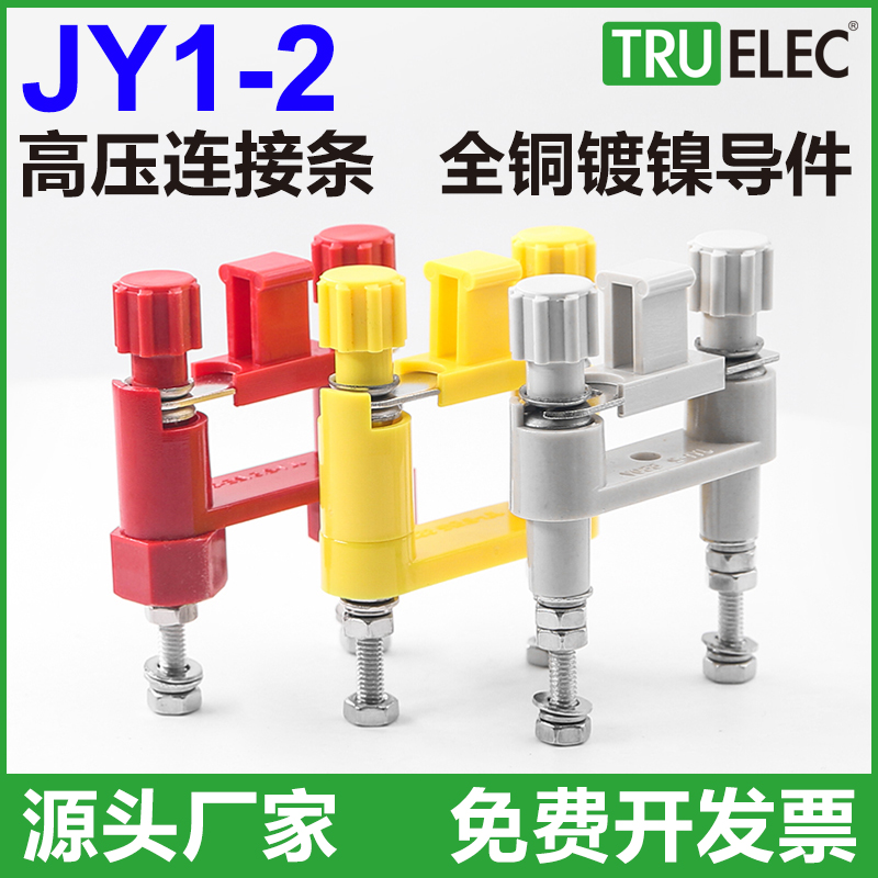 JL1-2.5/2E中置柜安装屏高压连接片JY1-2保护压板YB2-2功能切换片