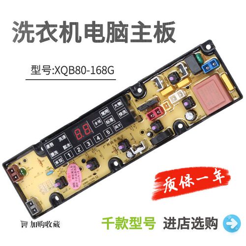 帅舟/荣事达洗衣机电脑板XQB80-168G 显示板电路控制器主板控制板