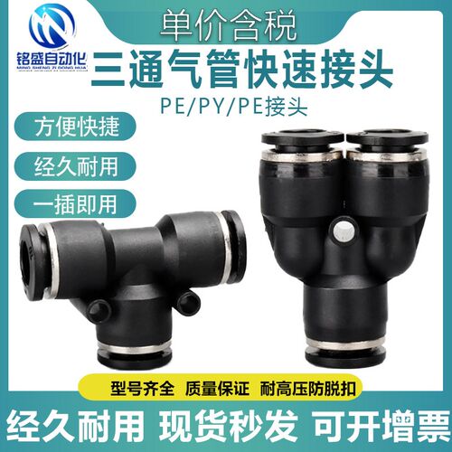 气动气管快速快插接头T型变径三通PE PY PEG PW4-6-8-10-12-14-16